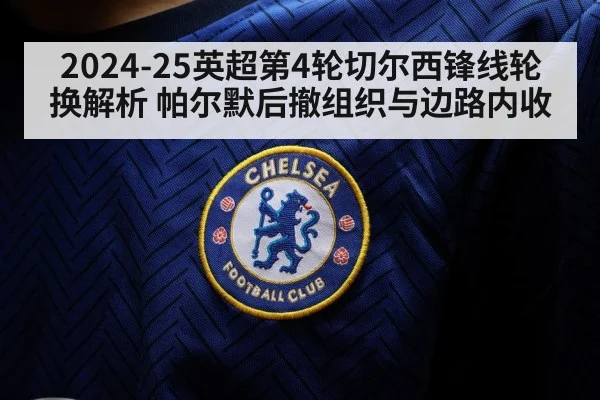 chelsea football club players