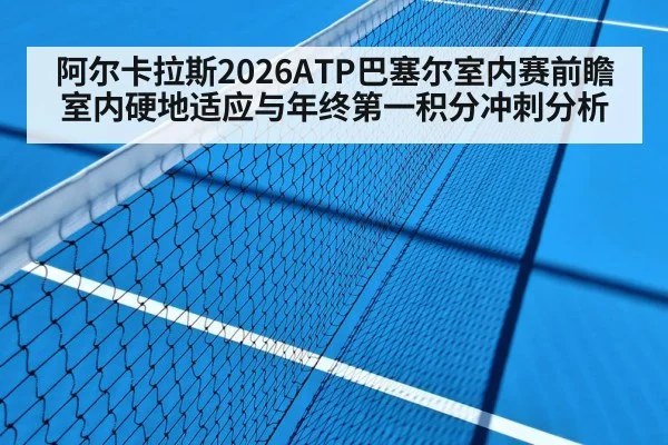 indoor tennis hard court